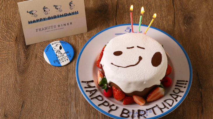 PEANUTS DINER横浜・神戸に、待望のスヌーピーデザインのバースデーケーキが新登場♪