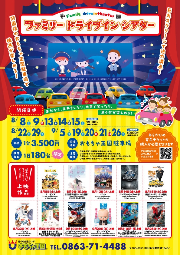 岡山おもちゃのテーマパーク“おもちゃ王国”でファミリー向けのドライブインシアターが開催！