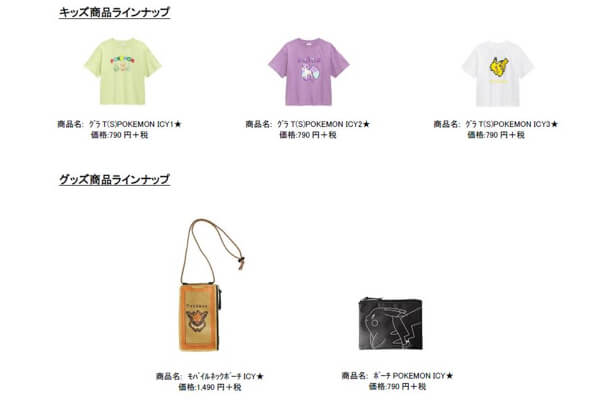Guからポケモンデザインのスペシャルアイテム第2弾が発売 最旬のファッショントレンドを取り入れたラインアップ Kawaii Latte カワイイラテ