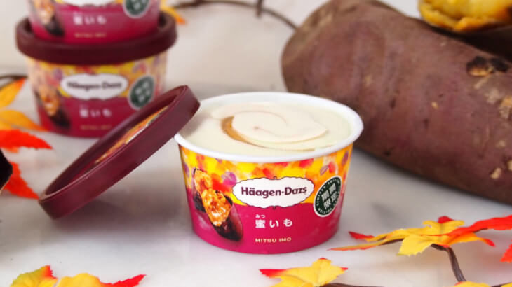 食べてびっくり！甘い焼き芋をそのまま食べているようなハーゲンダッツ ミニカップ『蜜いも』期間限定にて全国で新発売