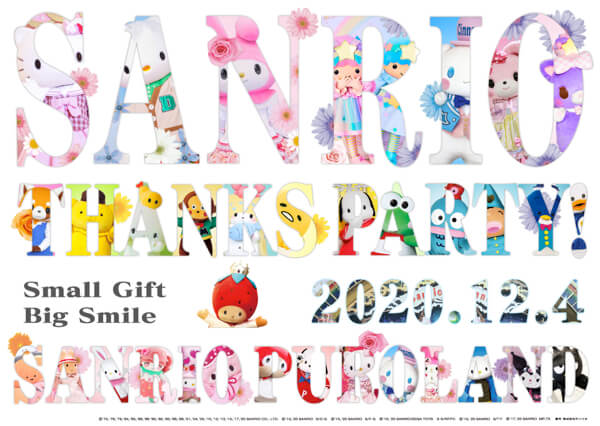 サンリオピューロランド・ハーモニーランドで1日限定スペシャルイベント『SANRIO THANKS PARTY 2020』12/4開催決定