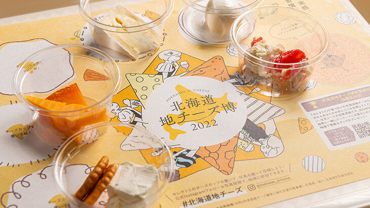 チーズ好きは絶対行くべき♪北海道のチーズが一堂に会す『北海道地チーズ博 2022』の様子をお届け♡